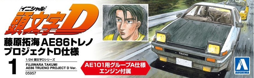 9750円 頭文字D AE86 トレノ 1983 1/24 オート プロショップ