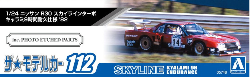 1/24 ニッサン R30 スカイラインターボ キャラミ9時間耐久仕様